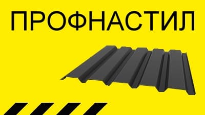 ≡ Профнастил | інтернет-магазин «СТРОЙКА»
