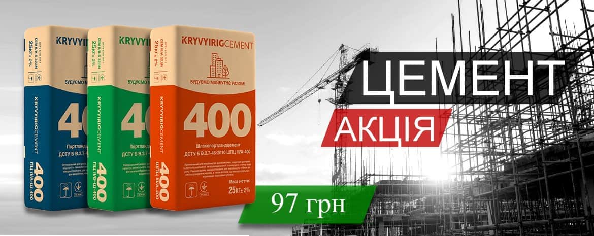 акція цемент