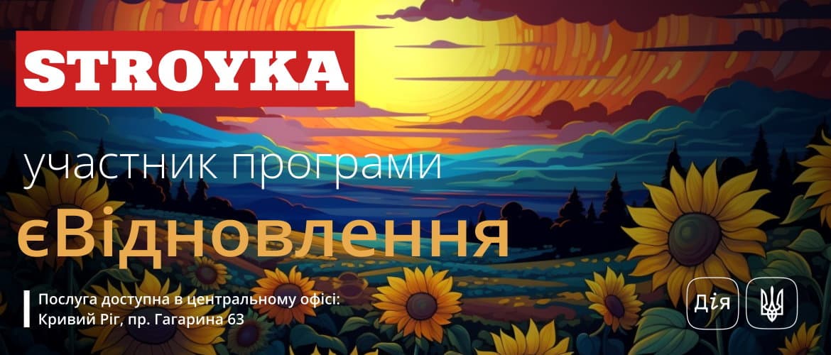 програма єВідновлення